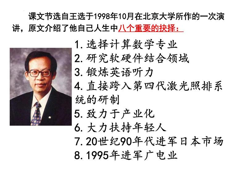 第15课《我一生中的重要抉择》课件2022-2023学年部编版语文八年级下册第5页