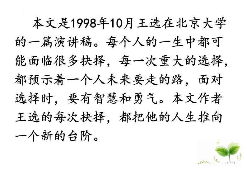 第15课《我一生中的重要抉择》课件2022-2023学年部编版语文八年级下册第6页