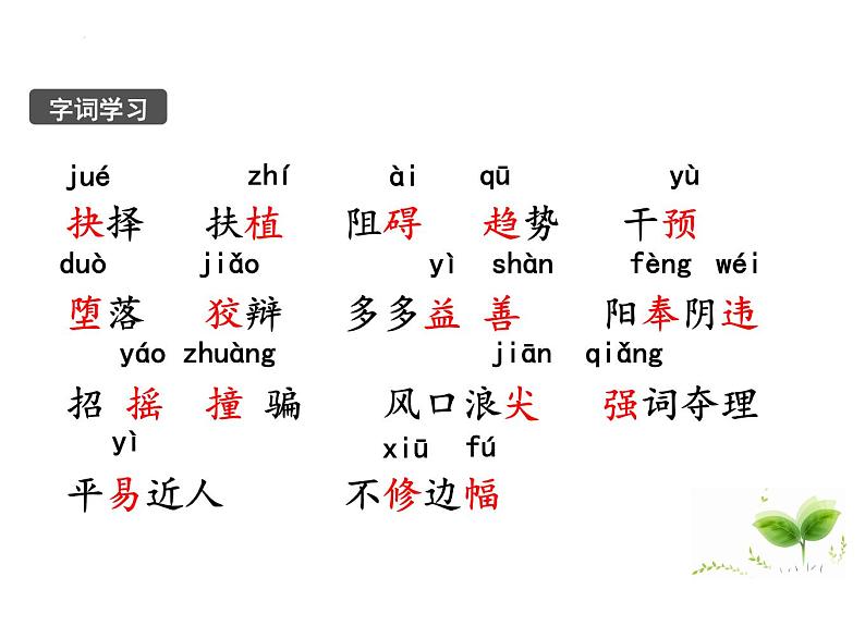 第15课《我一生中的重要抉择》课件2022-2023学年部编版语文八年级下册第7页