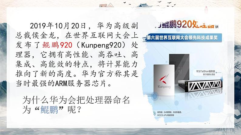 第21课《北冥有鱼》课件2022-2023学年部编版语文八年级下册第1页