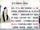 第21课《北冥有鱼》课件2022-2023学年部编版语文八年级下册