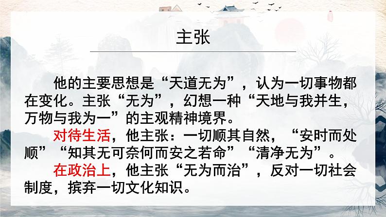 第21课《北冥有鱼》课件2022-2023学年部编版语文八年级下册第5页