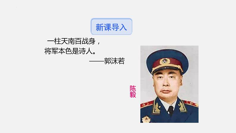 第2课《梅岭三章》课件2022-2023学年部编版语文九年级下册02