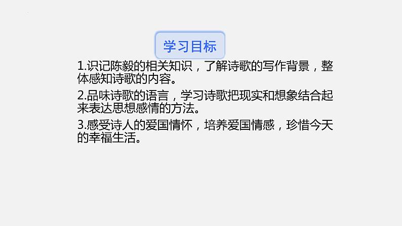 第2课《梅岭三章》课件2022-2023学年部编版语文九年级下册03