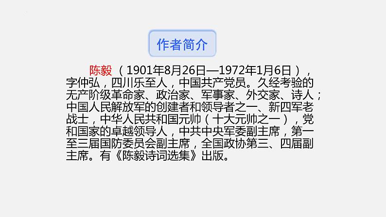 第2课《梅岭三章》课件2022-2023学年部编版语文九年级下册04