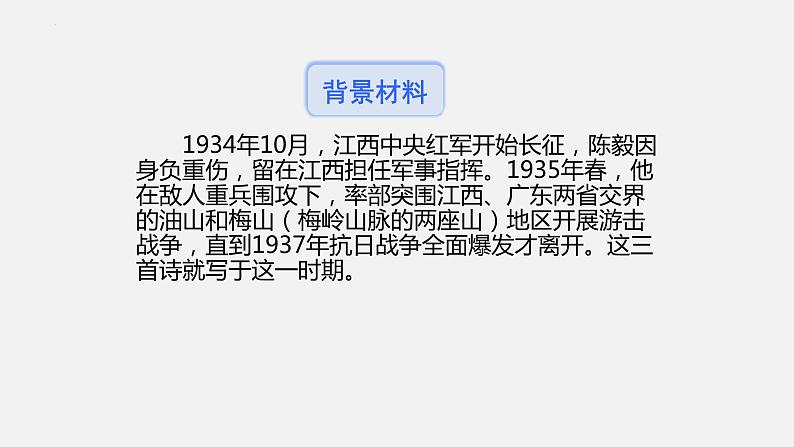 第2课《梅岭三章》课件2022-2023学年部编版语文九年级下册05