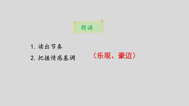 第2课《梅岭三章》课件2022-2023学年部编版语文九年级下册08