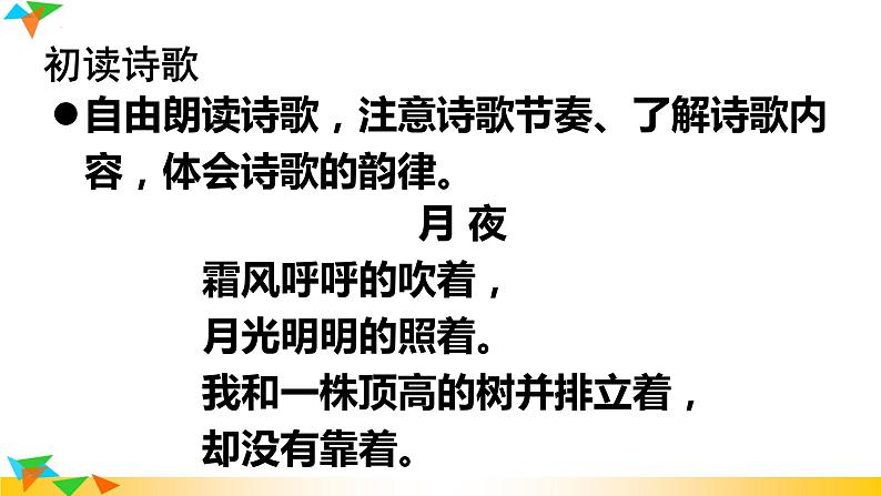 第3课《月夜》课件2022-2023学年部编版语文九年级下册06