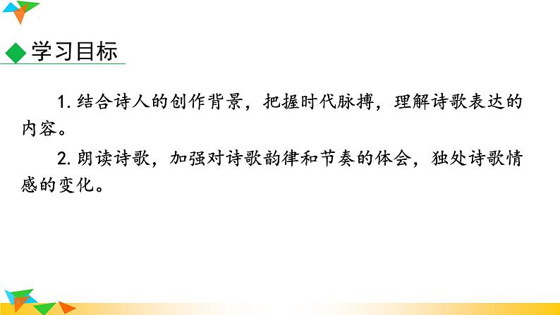 第4课《海燕》课件2022-2023学年部编版语文九年级下册第3页