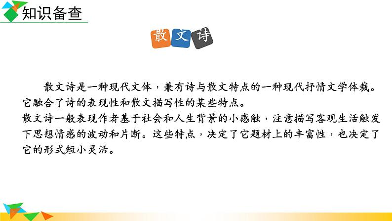 第4课《海燕》课件2022-2023学年部编版语文九年级下册第6页