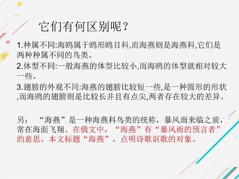 第4课《海燕》课件2022-2023学年部编版语文九年级下册第4页