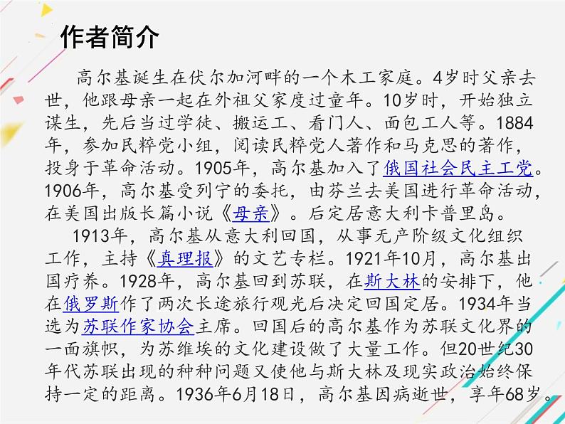 第4课《海燕》课件2022-2023学年部编版语文九年级下册第6页