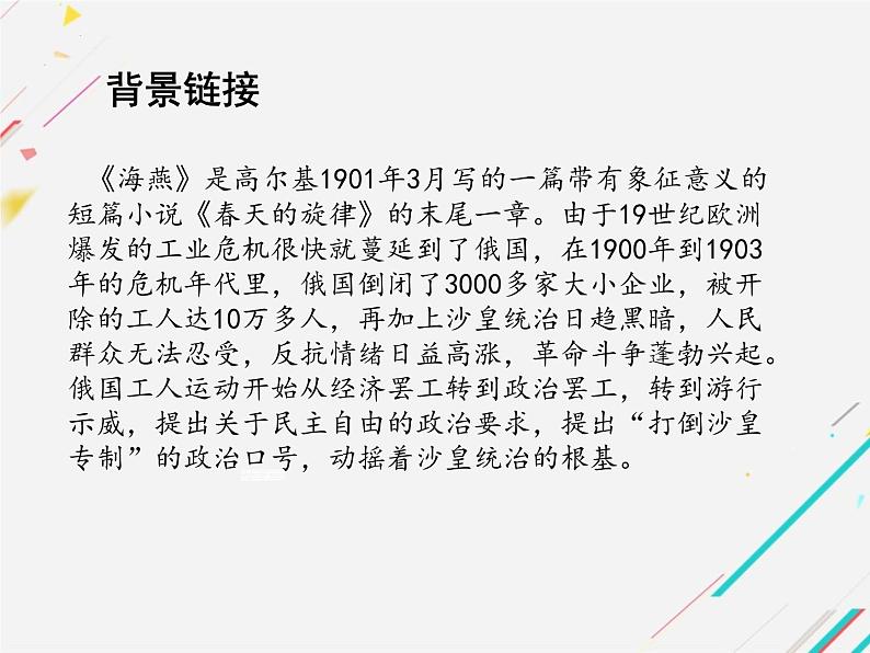 第4课《海燕》课件2022-2023学年部编版语文九年级下册第7页
