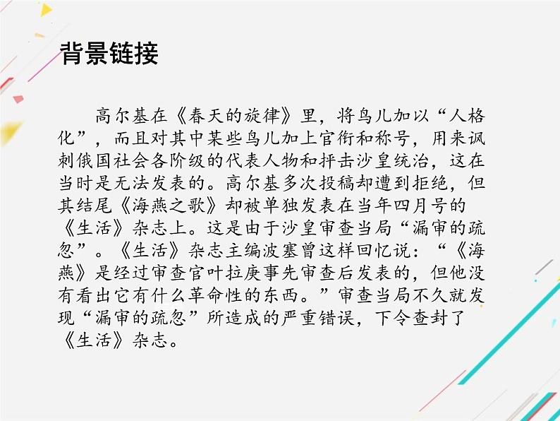 第4课《海燕》课件2022-2023学年部编版语文九年级下册第8页