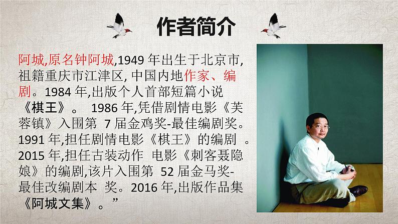 第7课《溜索》课件（2022-2023学年部编版语文九年级下册第4页