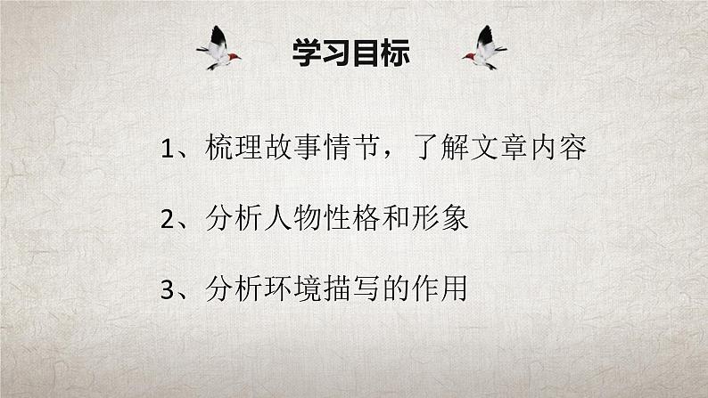 第7课《溜索》课件（2022-2023学年部编版语文九年级下册第8页