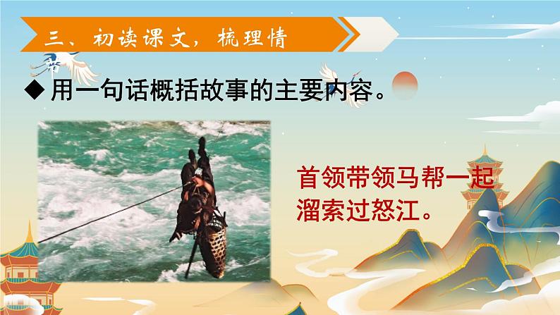 第7课《溜索》课件2022-2023学年部编版语文九年级下册第7页