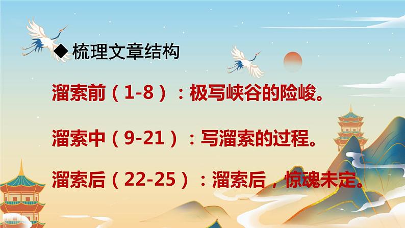 第7课《溜索》课件2022-2023学年部编版语文九年级下册第8页