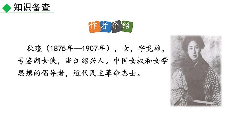 第12课《满江红》课件2022-2023学年部编版语文九年级下册03