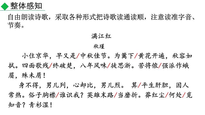 第12课《满江红》课件2022-2023学年部编版语文九年级下册07