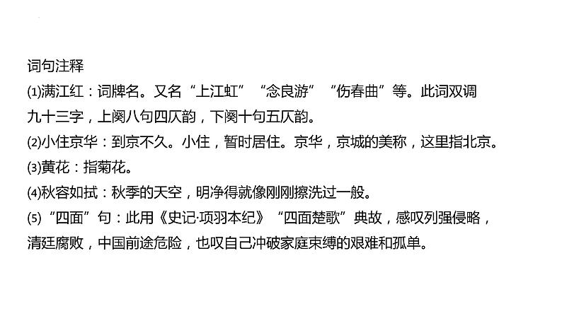 第12课《满江红》课件2022-2023学年部编版语文九年级下册08