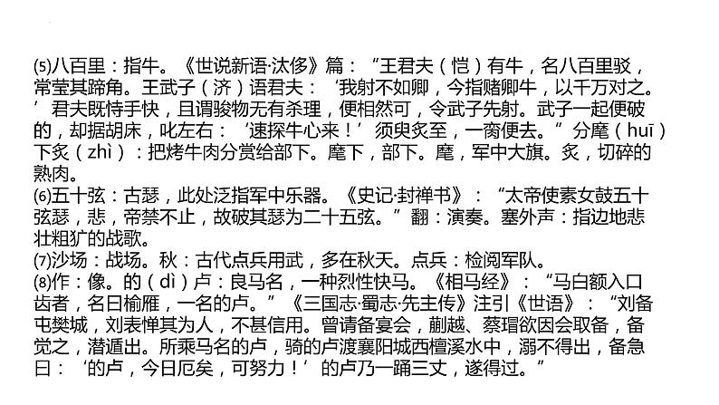 第12课《破阵子为陈同甫赋壮词以寄之》课件20部编版语文九年级下册08