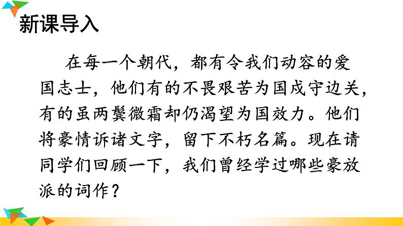 第12课《渔家傲秋思》课件2022-2023学年部编版语文九年级下册第2页