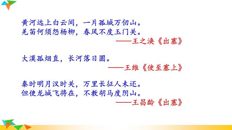 第12课《渔家傲秋思》课件2022-2023学年部编版语文九年级下册第3页
