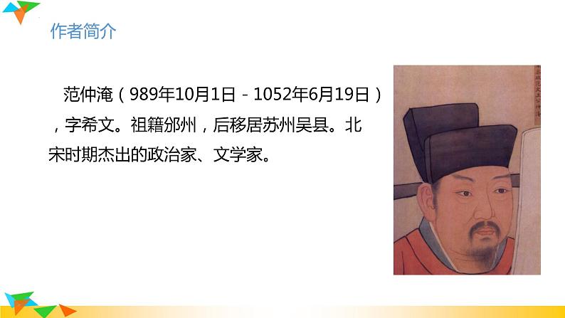 第12课《渔家傲秋思》课件2022-2023学年部编版语文九年级下册第7页