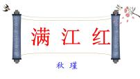 初中语文人教部编版九年级下册满江红小住京华教学演示课件ppt
