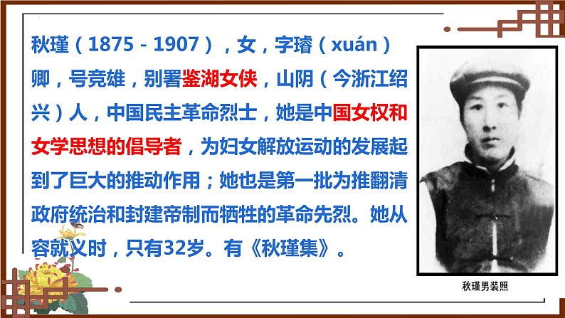第12课+《满江红》课件2022-2023学年部编版语文九年级下册第2页