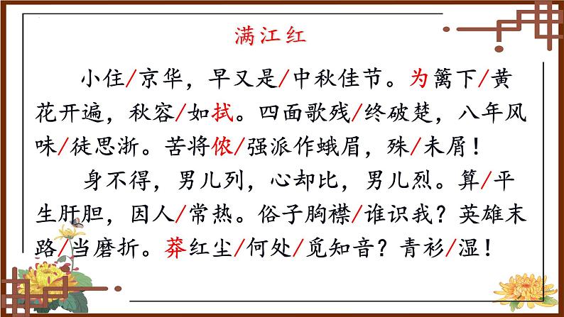 第12课+《满江红》课件2022-2023学年部编版语文九年级下册第4页