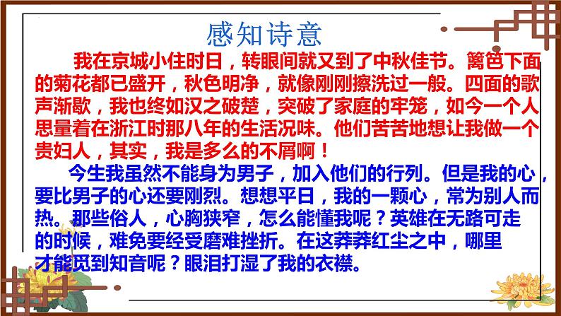 第12课+《满江红》课件2022-2023学年部编版语文九年级下册第5页