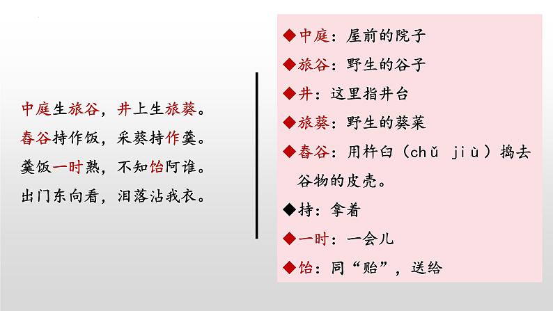 第24课《诗词曲五首：十五从军征》课件2022-2023学年部编版语文九年级下册第8页