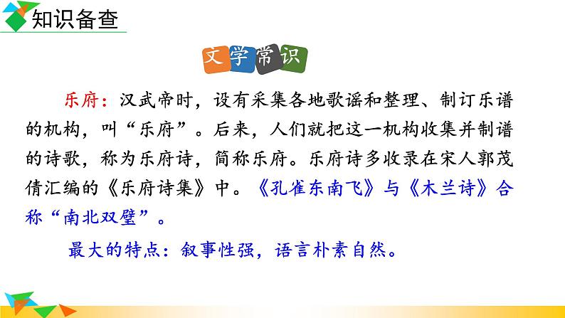 第24课《十五从军征》课件2022-2023学年部编版语文九年级下册03