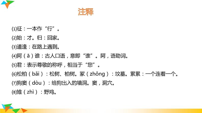 第24课《十五从军征》课件2022-2023学年部编版语文九年级下册07