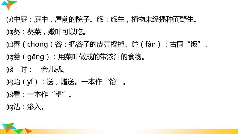 第24课《十五从军征》课件2022-2023学年部编版语文九年级下册08
