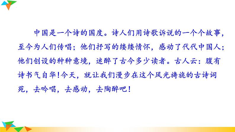 第三单元课外古诗词诵读《定风波》课件+2022-2023学年部编版语文九年级下册第1页