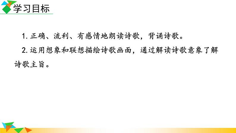 第三单元课外古诗词诵读《定风波》课件+2022-2023学年部编版语文九年级下册第3页