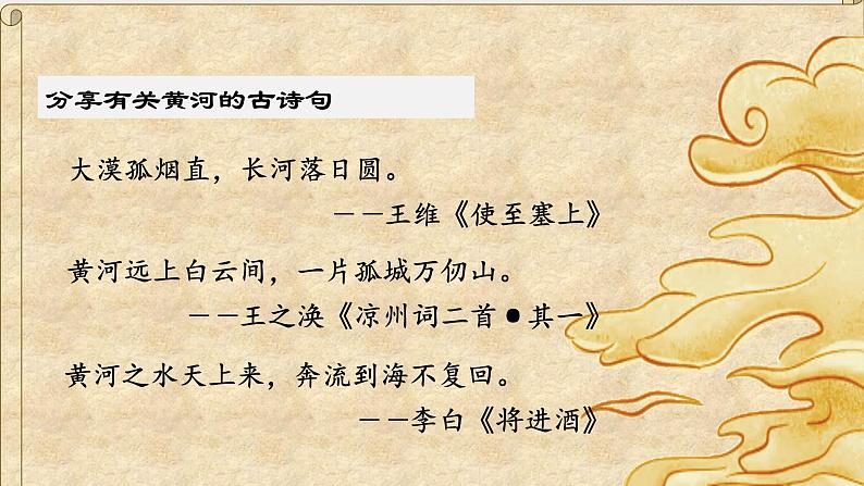 第5课《黄河颂》课件2022-2023学年部编版语文七年级下册第2页