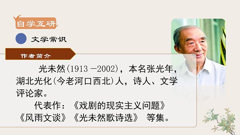 第5课《黄河颂》课件2022-2023学年部编版语文七年级下册第3页