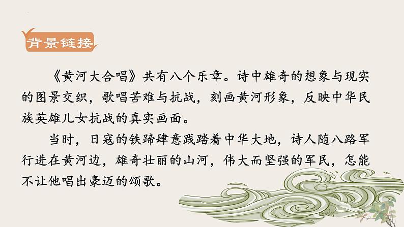第5课《黄河颂》课件2022-2023学年部编版语文七年级下册第4页