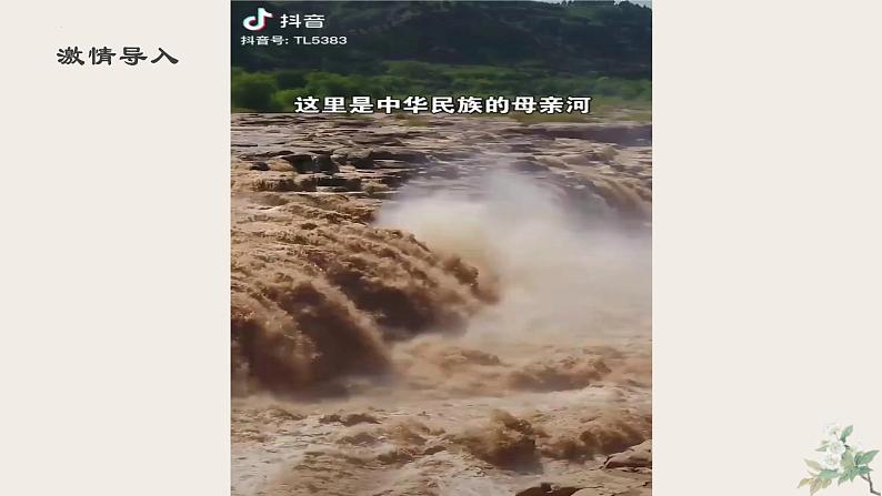 第5课《黄河颂》课件2022-2023学年部编版语文七年级下册第6页