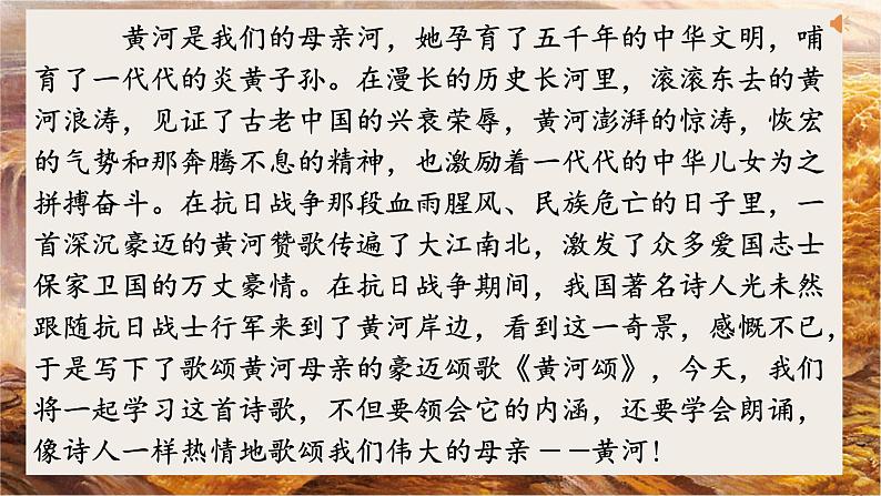 第5课《黄河颂》课件2022-2023学年部编版语文七年级下册第7页