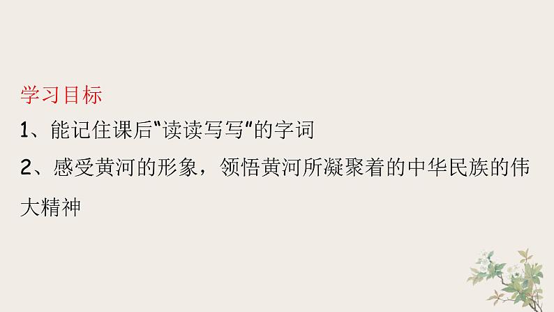 第5课《黄河颂》课件2022-2023学年部编版语文七年级下册第8页