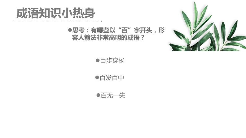 第13课《卖油翁》课件2022—2023学年部编版语文七年级下册第1页