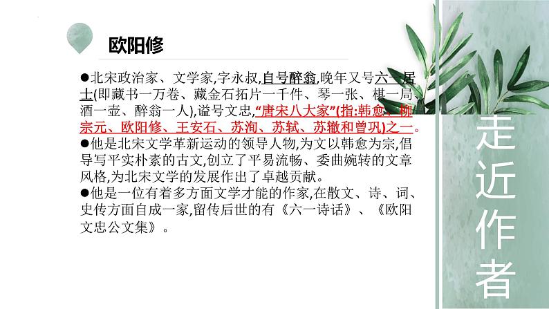 第13课《卖油翁》课件2022—2023学年部编版语文七年级下册第4页