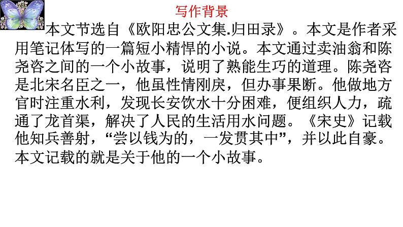 第13课《卖油翁》课件2022—2023学年部编版语文七年级下册第6页