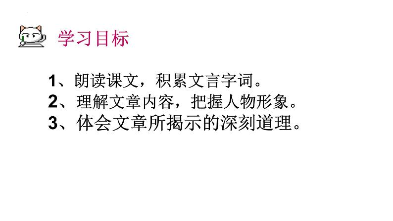 第13课《卖油翁》课件2022—2023学年部编版语文七年级下册第7页
