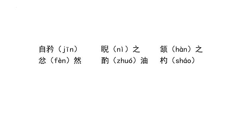 第13课《卖油翁》课件2022—2023学年部编版语文七年级下册第8页